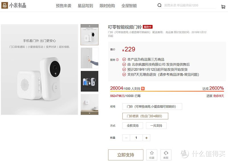 小米有品上线了一款家门口的智能安全卫士，了解下？叮零智能视频门铃