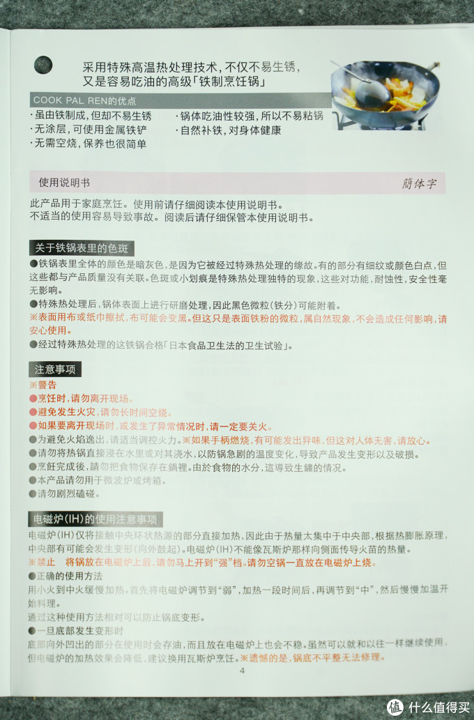 中式炒锅购买攻略:一锅在手,别无所求的吉川“鍊”Cook-Pal系列中式炒锅