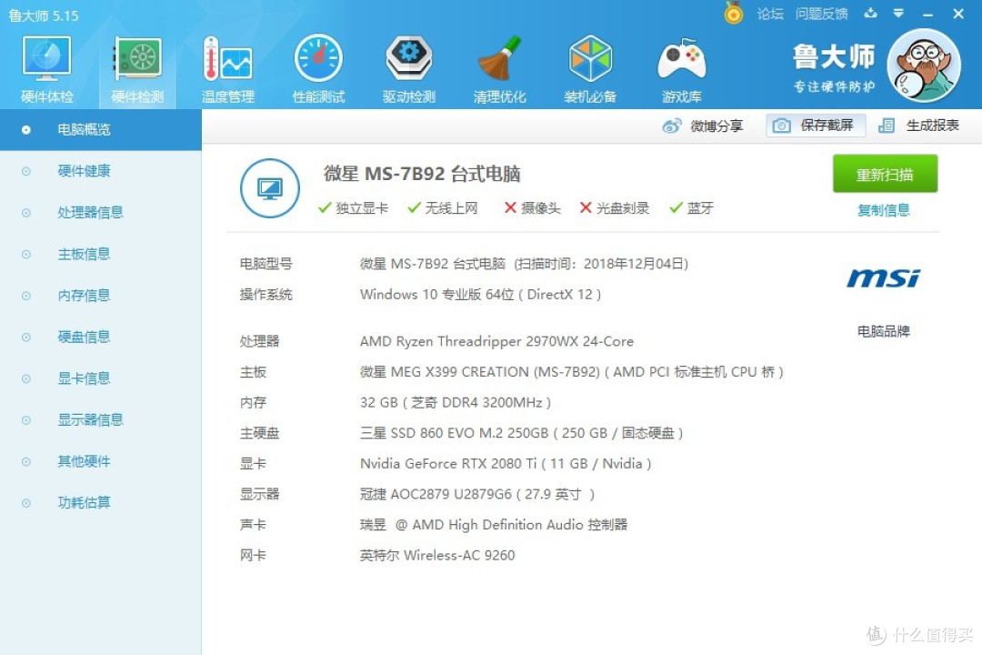 玩一台鲁大师跑分高达90万的电脑是种怎样的体验?