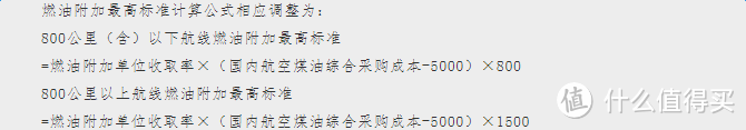 航司那些事68期：降价！国内航线燃油附加费下调！税费到底怎么收？