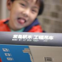 小米 米兔积木 工程吊车使用体验(零件|搭建|吊臂)