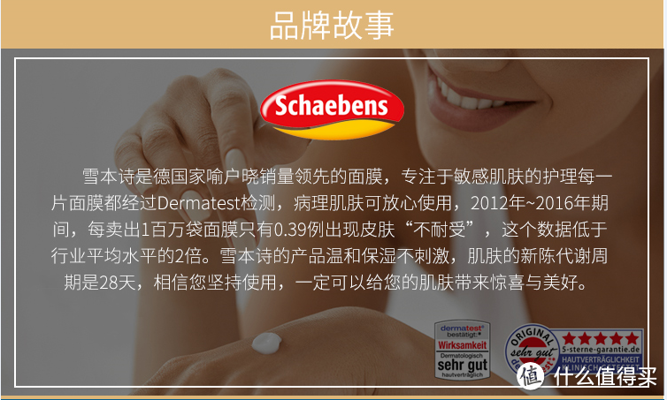 Schaebens到底是不是大膜王