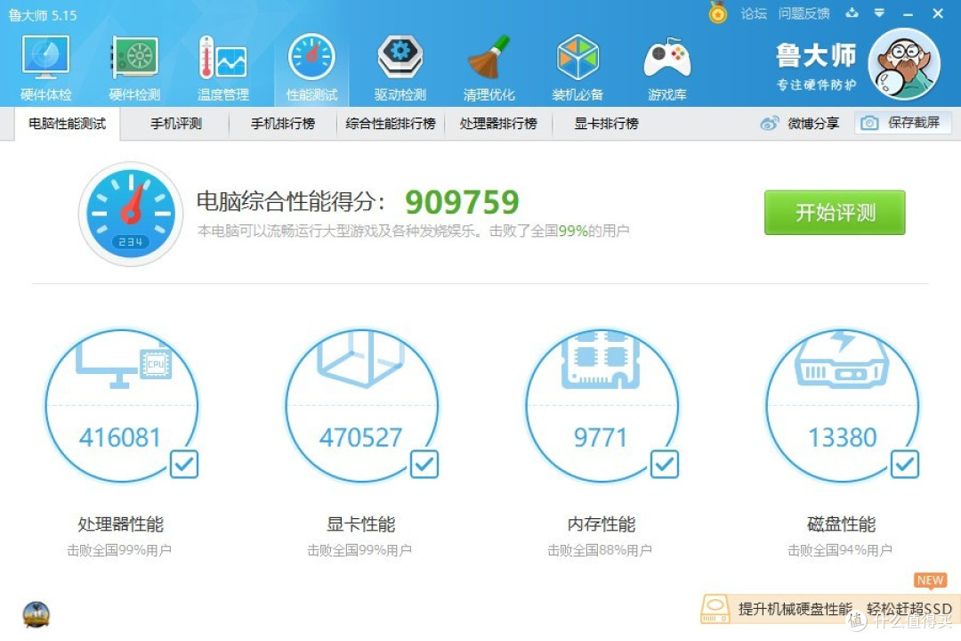 玩一台鲁大师跑分高达90万的电脑是种怎样的体验?