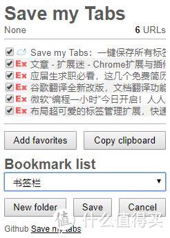 Chrome扩展推荐：效率工具，一键收藏和复制所有标签页