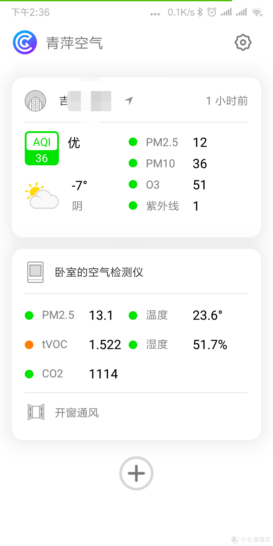 对空气穷根究底，我们很在行——青萍空气检测仪测评