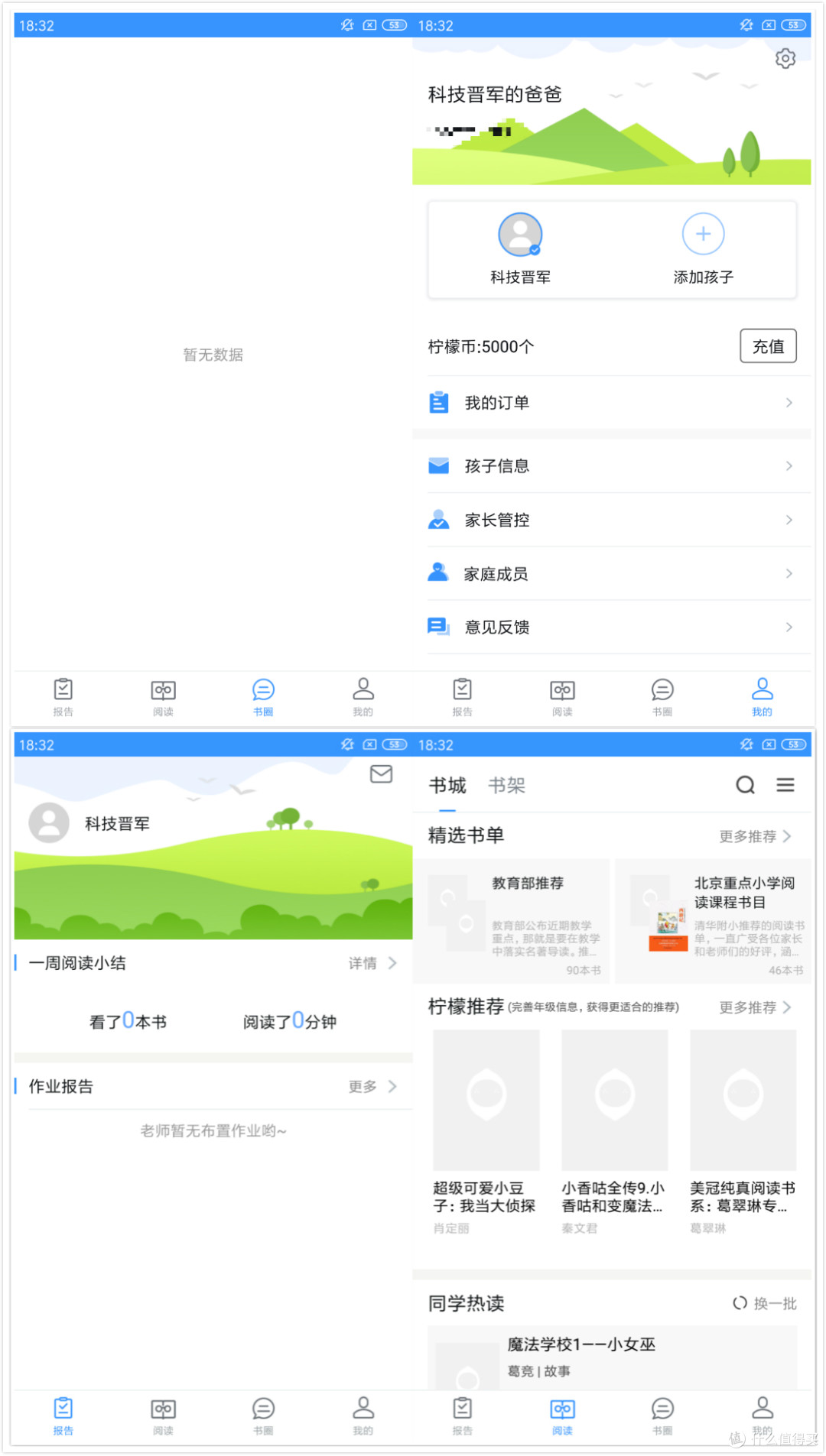 比kindle更适合中国学生的电子阅读器——柠檬悦读护眼阅读器L2简评