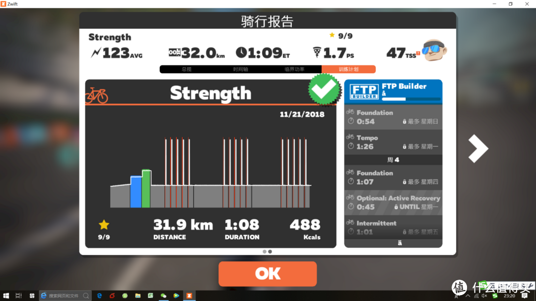 ZWIFT的骑行报告（1）训练计划页