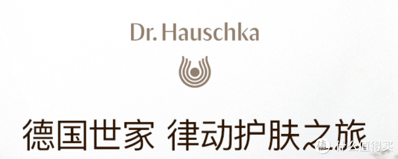 Dr. Hauschka德国世家律动特殊调理液使用报告