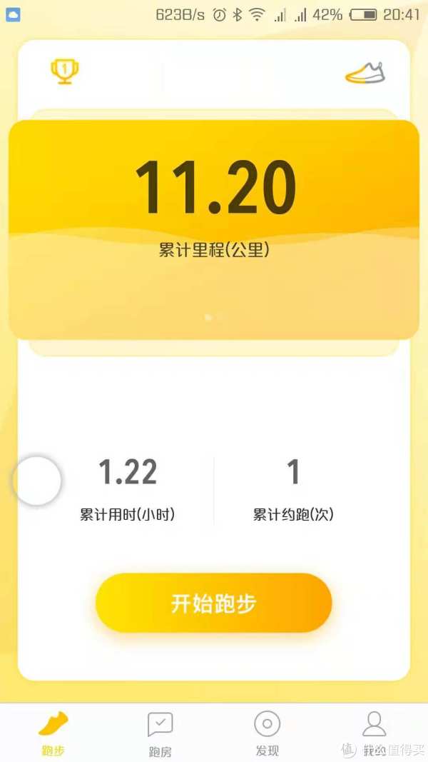 这是柠檬跑步的界面，没什么特别之处，不能向微信共享数据