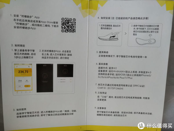这是智能芯片的使用说明，打开蓝牙，下载柠檬跑步，走上几步就连上了