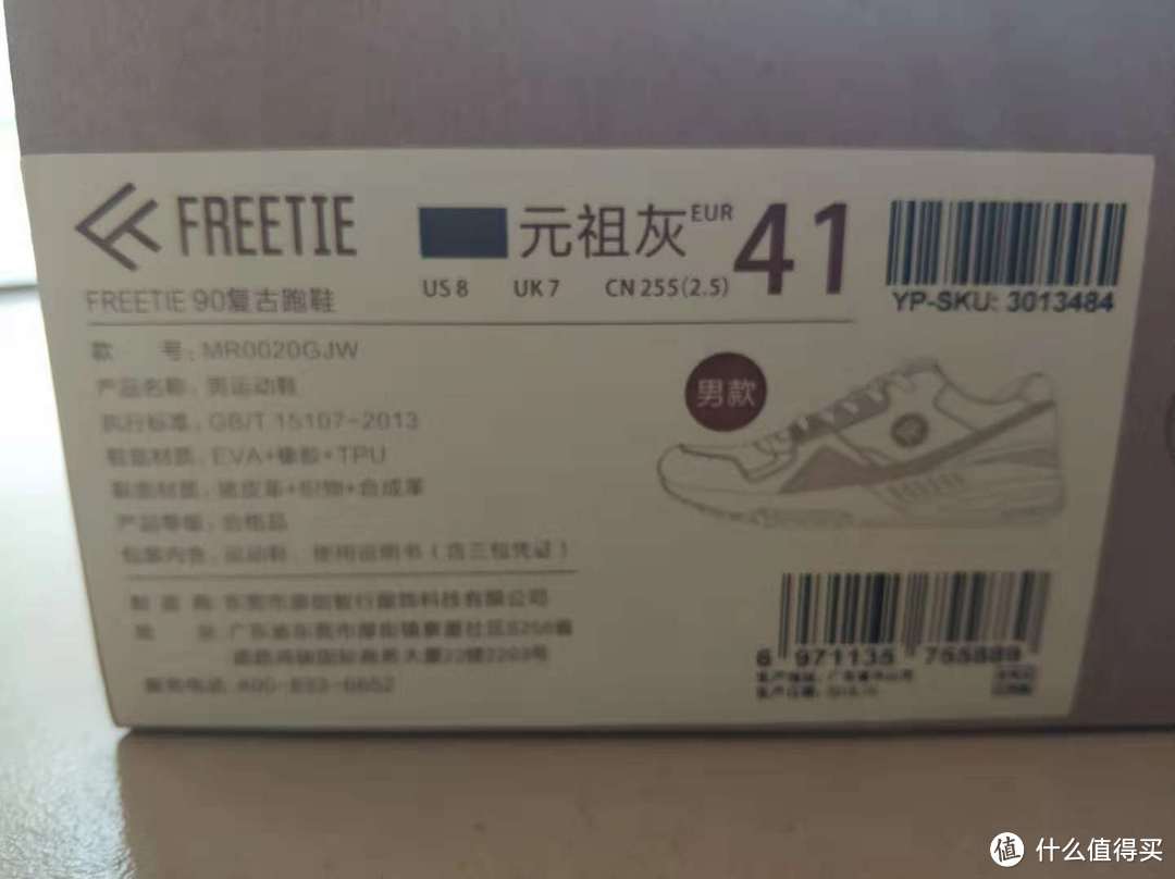 FREETIE90复古运动休闲鞋晒单 & 小米有品初体验