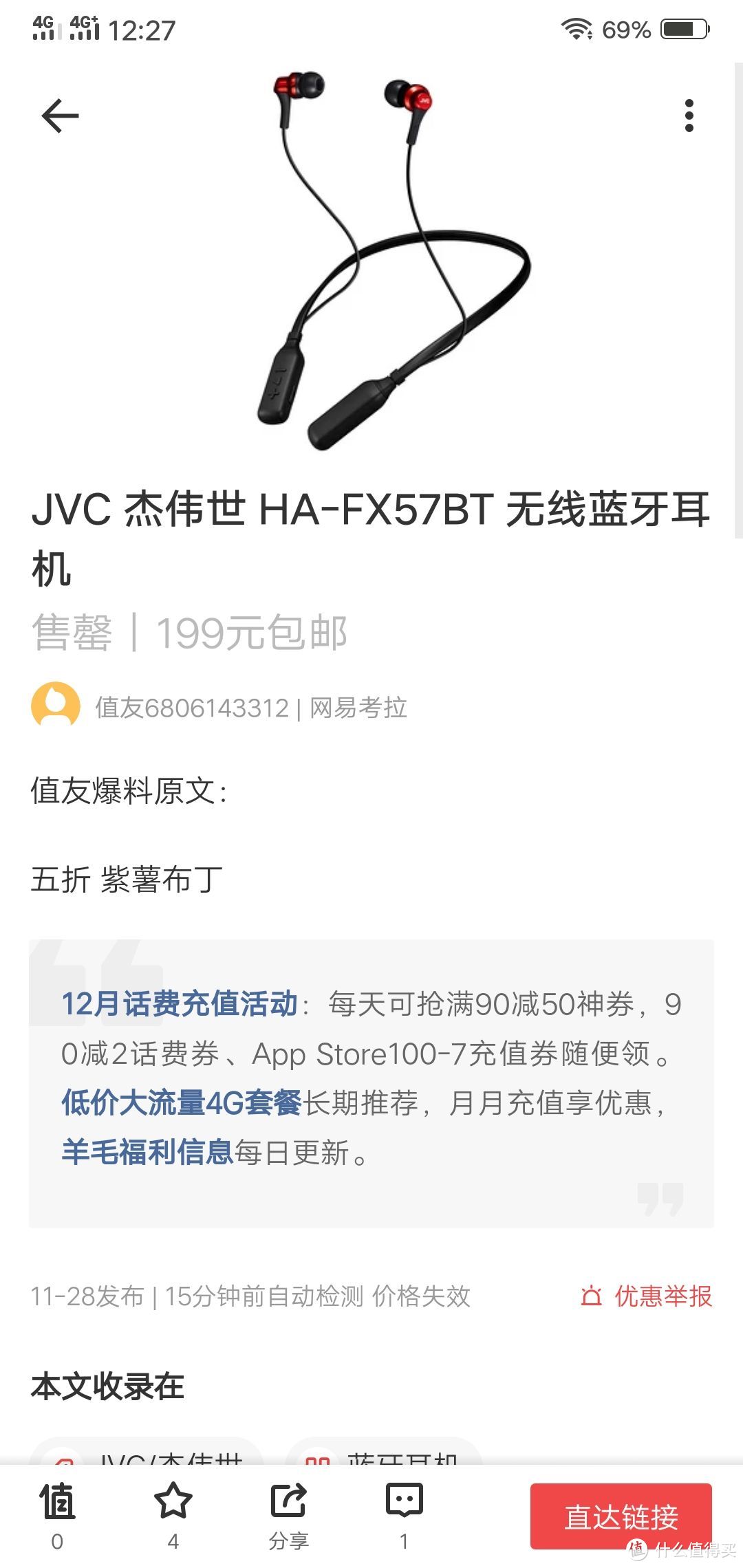 当机立断入手物超所值的JVC FX57BT蓝牙耳机