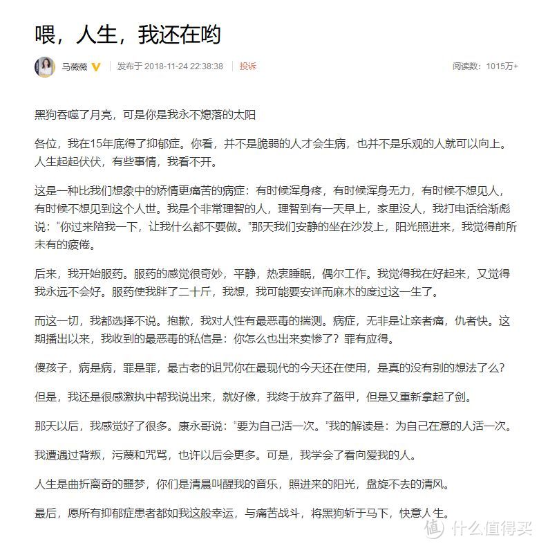 马薇薇抑郁症：不是脆弱的人才生病，也并不是乐观的人就可以向上