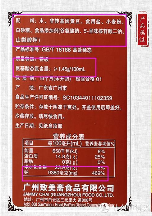 金兰酱油配料表图片