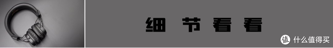 让我们嗨起来好么？—Marshall 马歇尔 Major 2 蓝牙无线耳机