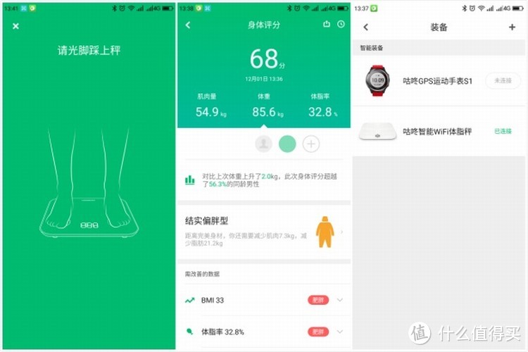 督促你控制体重的小管家—咕咚智能WiFi体脂秤试玩