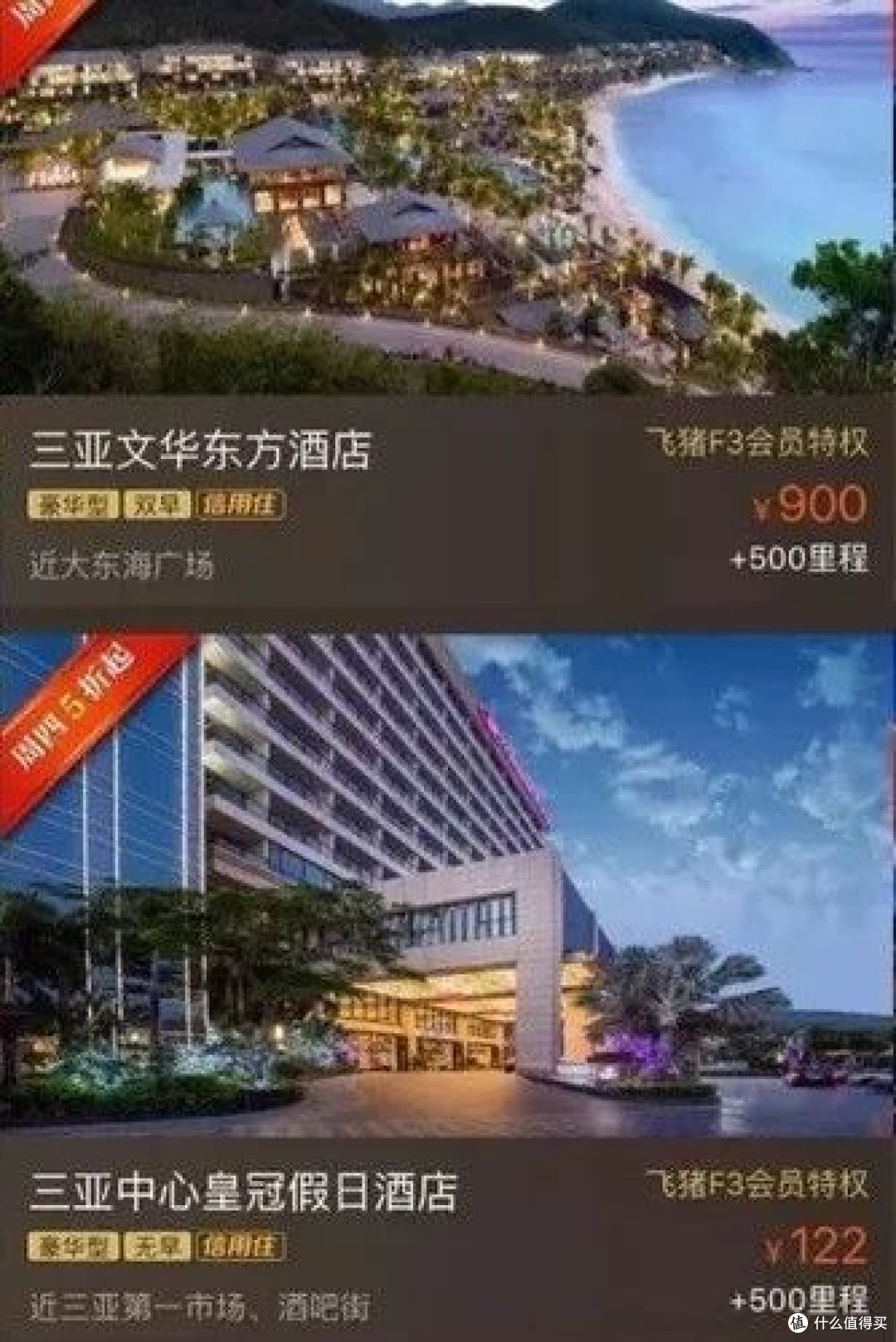 纯干货!学会这7个秘籍,100块就能入住五星酒店!