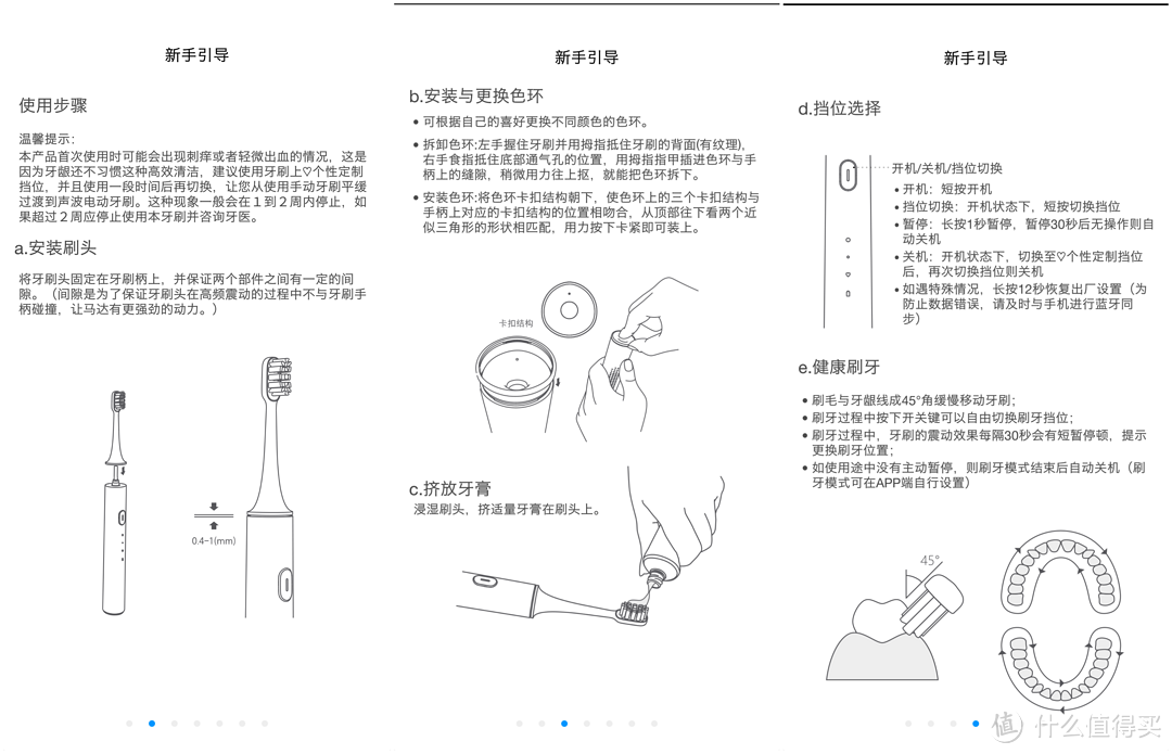 简单好用：米家声波电动牙刷体验报告