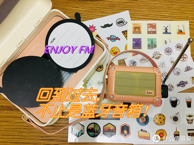 Enjoy FM！回到过去，不能听调频广播的蓝牙音箱不是好收音机！——Divoom/地纹 玛奇朵蓝牙音箱体验报告