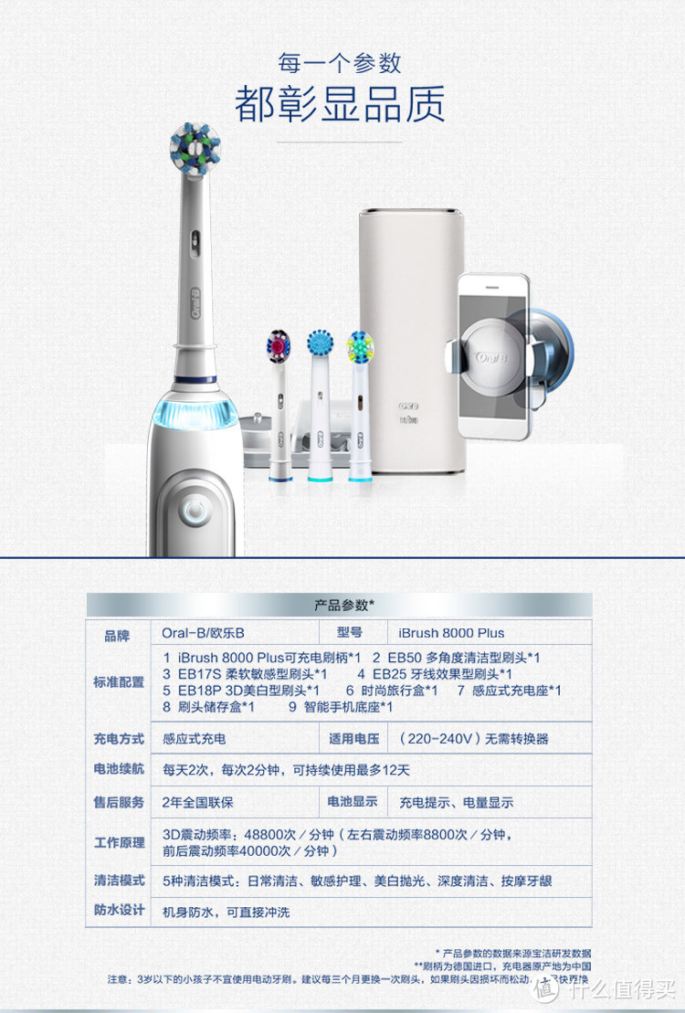 Oral-B 欧乐B iBrush8000 plus 剁手实测