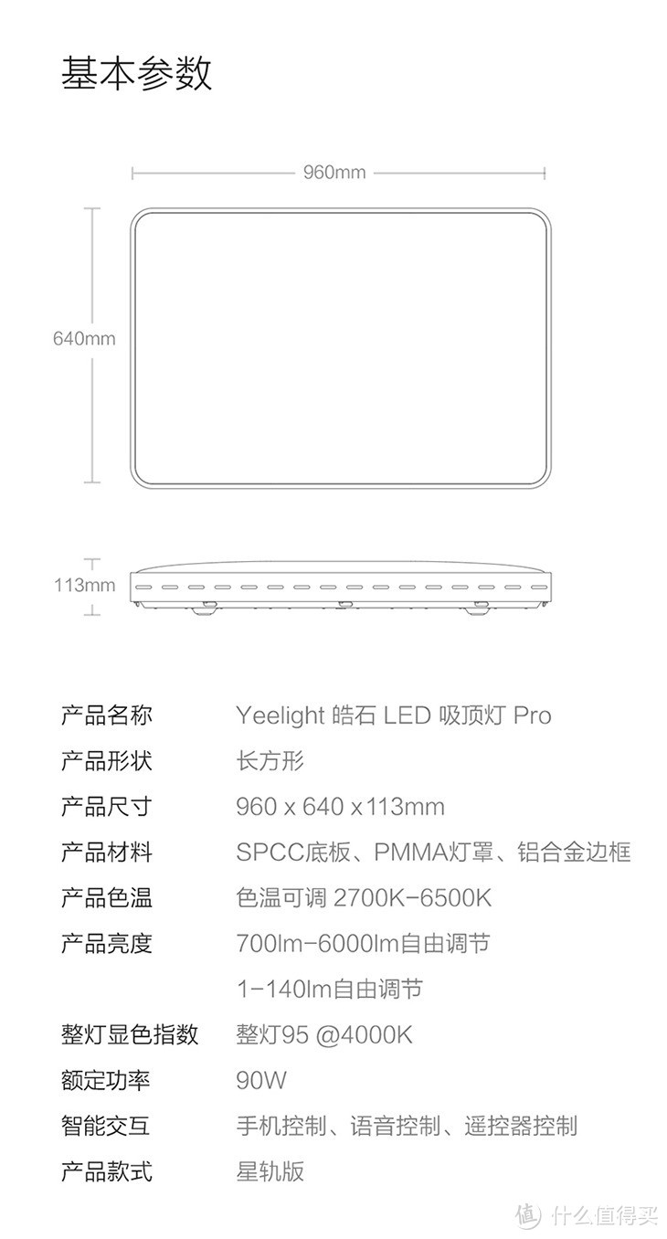 明亮你的生活——Yeelight 皓石LED吸顶灯Pro（星轨版）使用体验