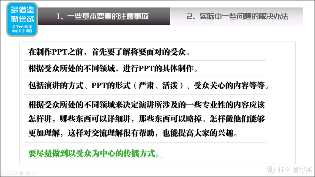 演示文稿做得好，导航结构少不了—PPT也需要导航