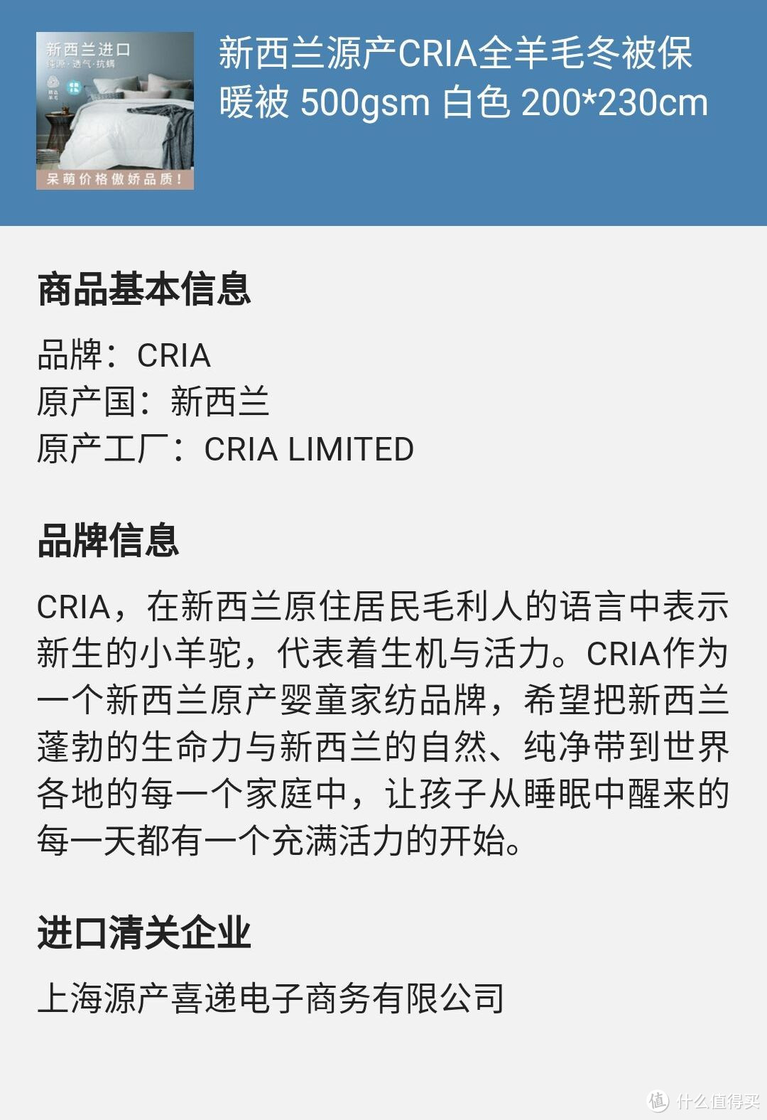 一个羊毛被引发的“战争”--cria 可瑞乐羊毛被全体验