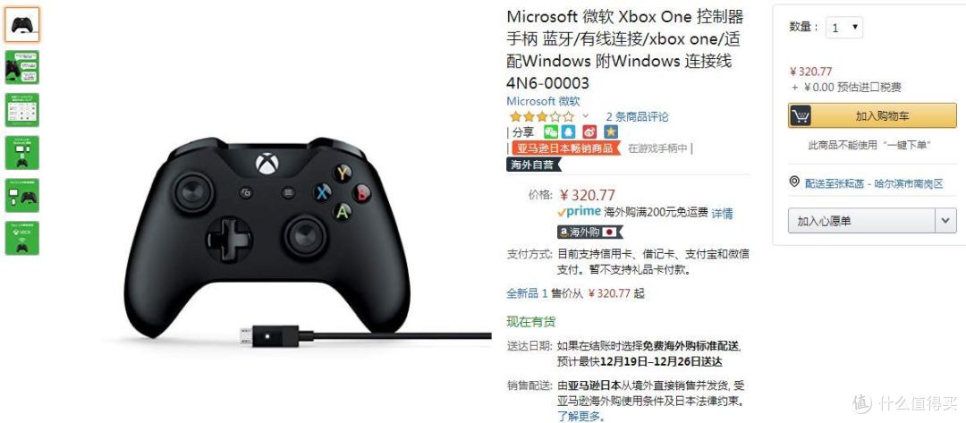 12月7日商品价格