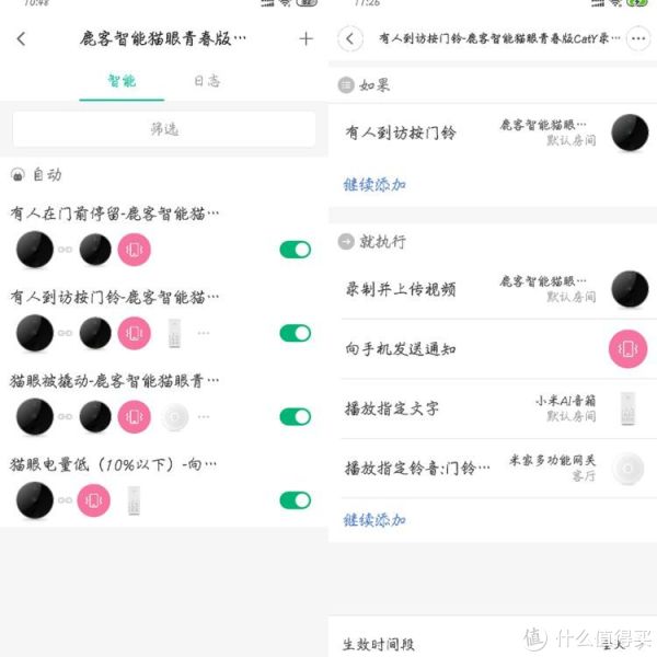 CatY智能联动设置及执行日志图2