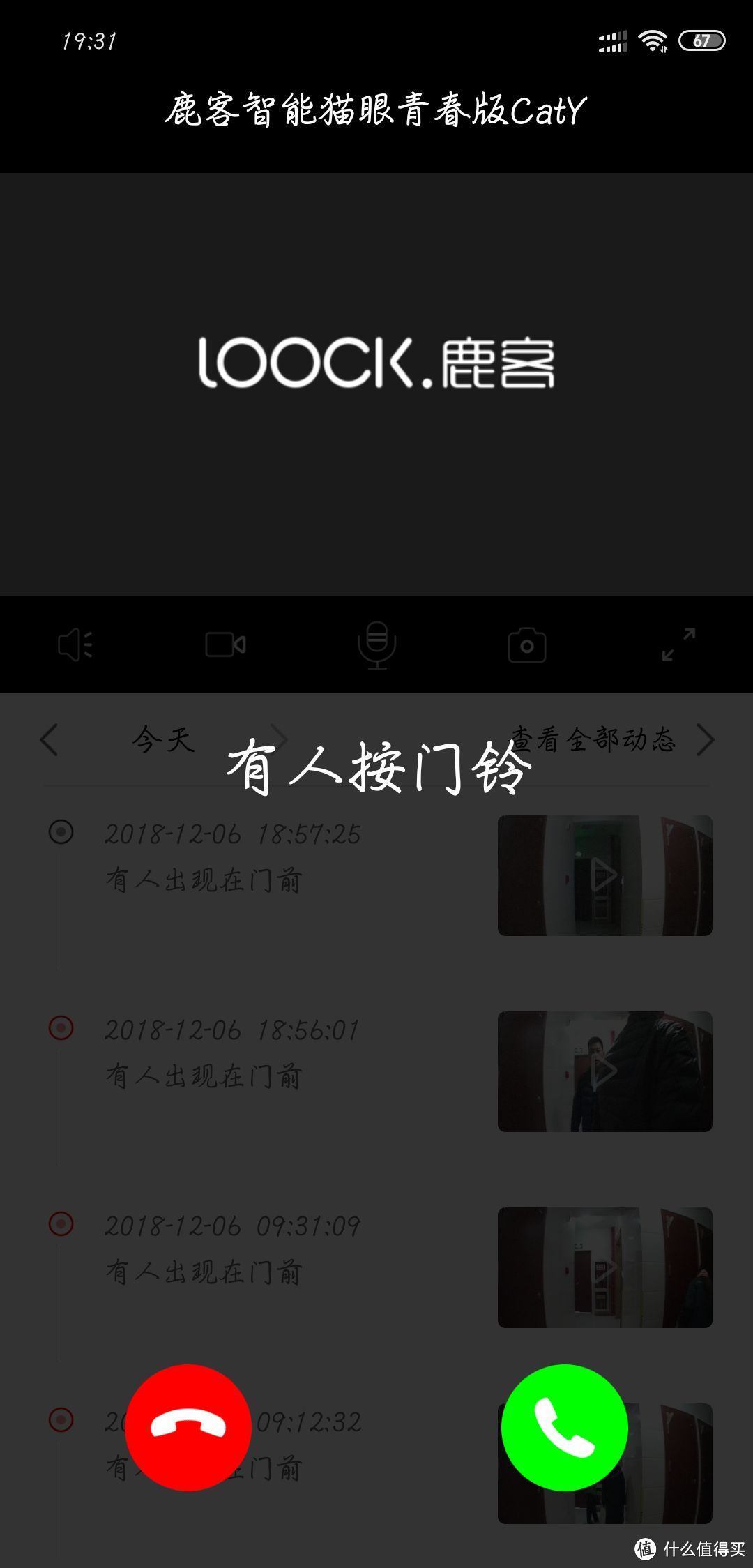 CatY智能联动手机端推送图