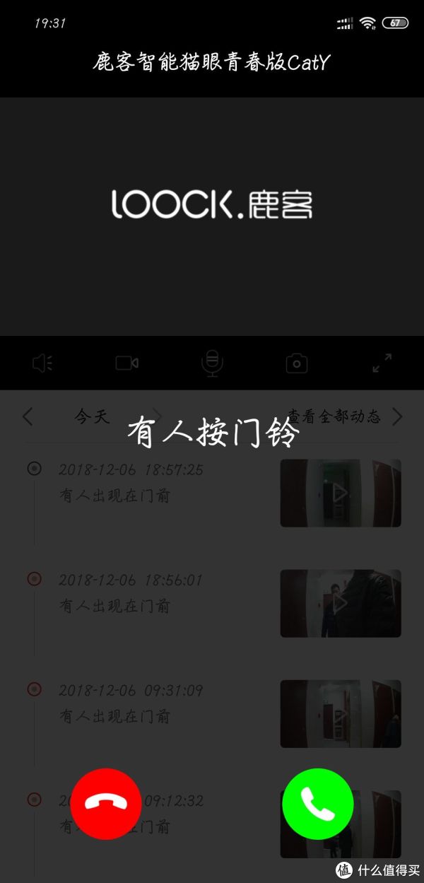 CatY智能联动手机端推送图