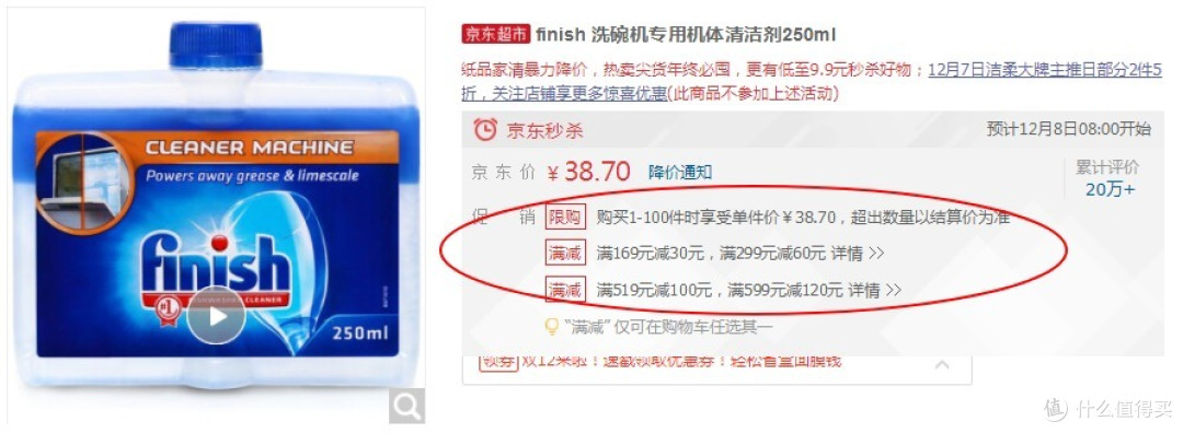 PC端促销标签