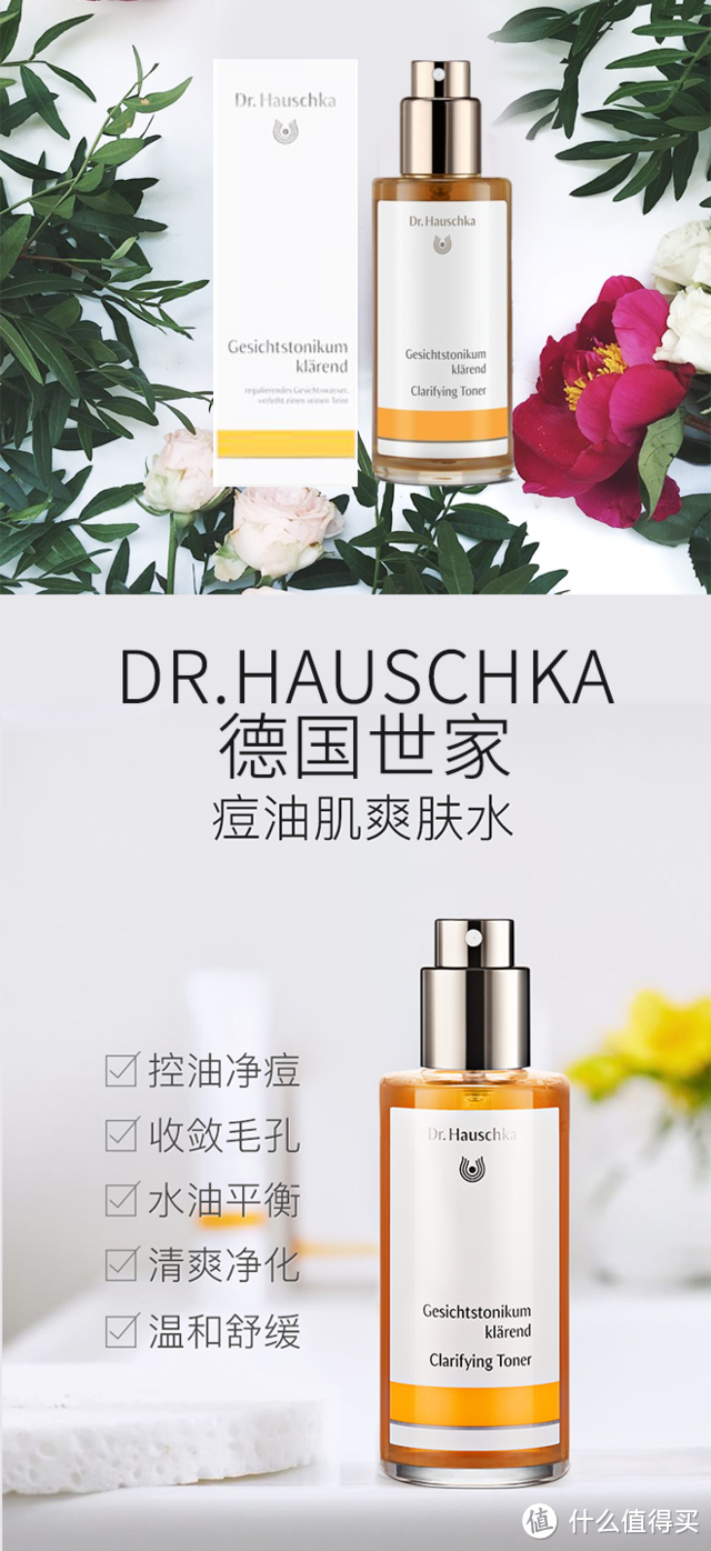 老值友新测Dr. Hauschka德国世家律动特殊调理液