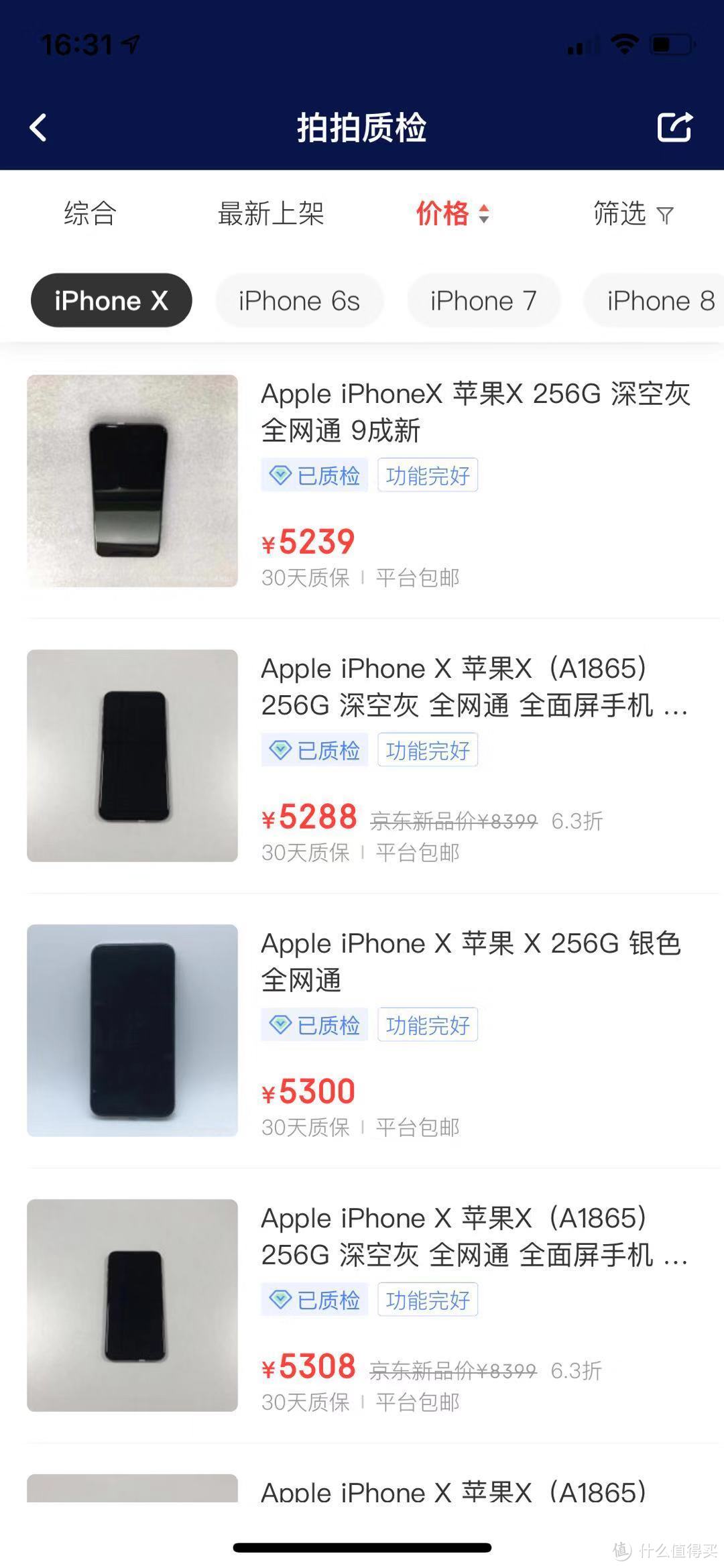 拍拍质检购买二手iphoneX体验以及同类平台对比