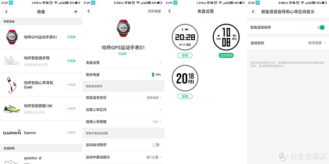 便宜的运动手表好用吗？咕咚S1运动手表开箱试用评测