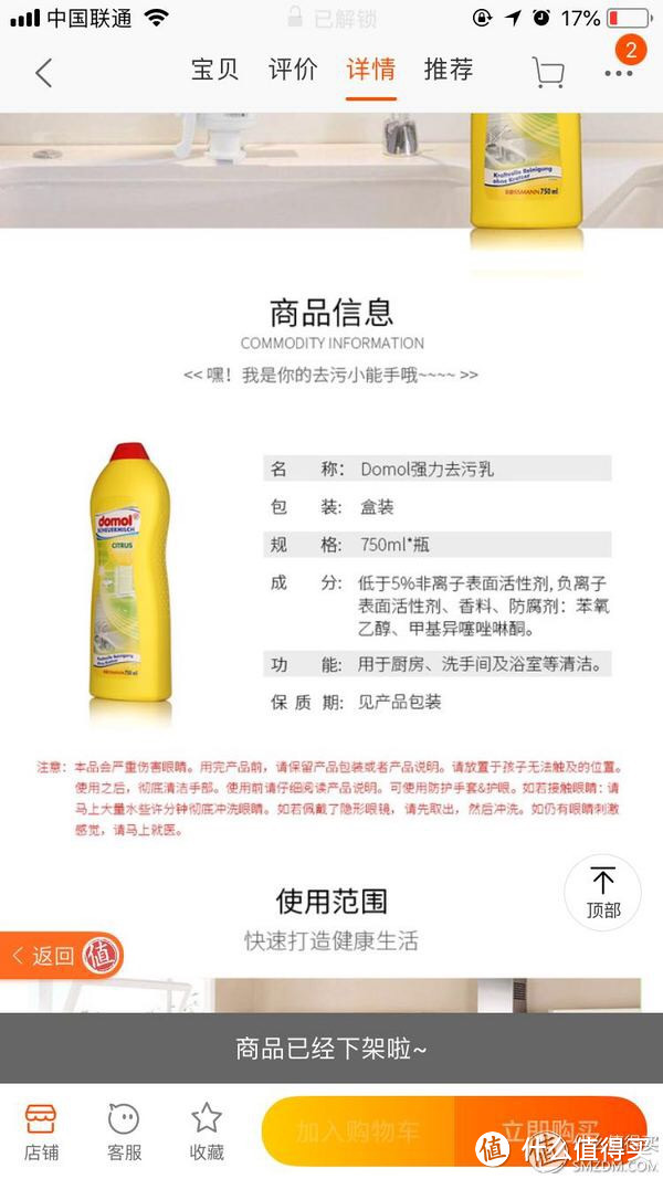 不锈钢制品快速清洗神器——德国domol去污乳