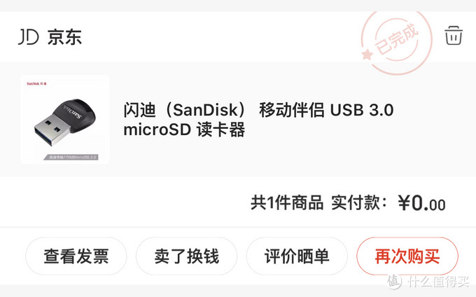 抢红包免单购物：SanDisk  USB 3.0 microSD读卡器使用体验