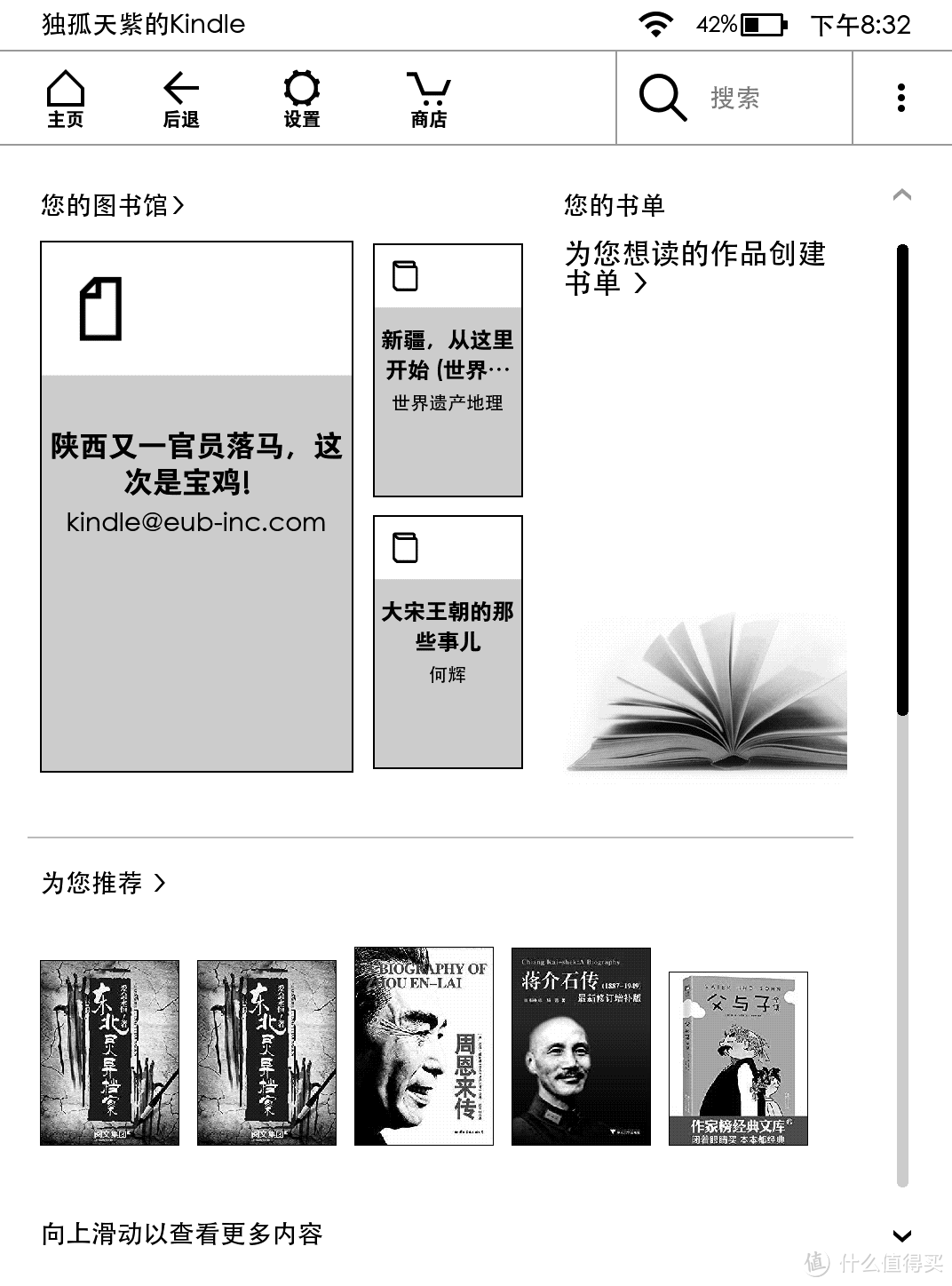 沉浸式阅读体验：Kindle Paperwhite 4开箱体验