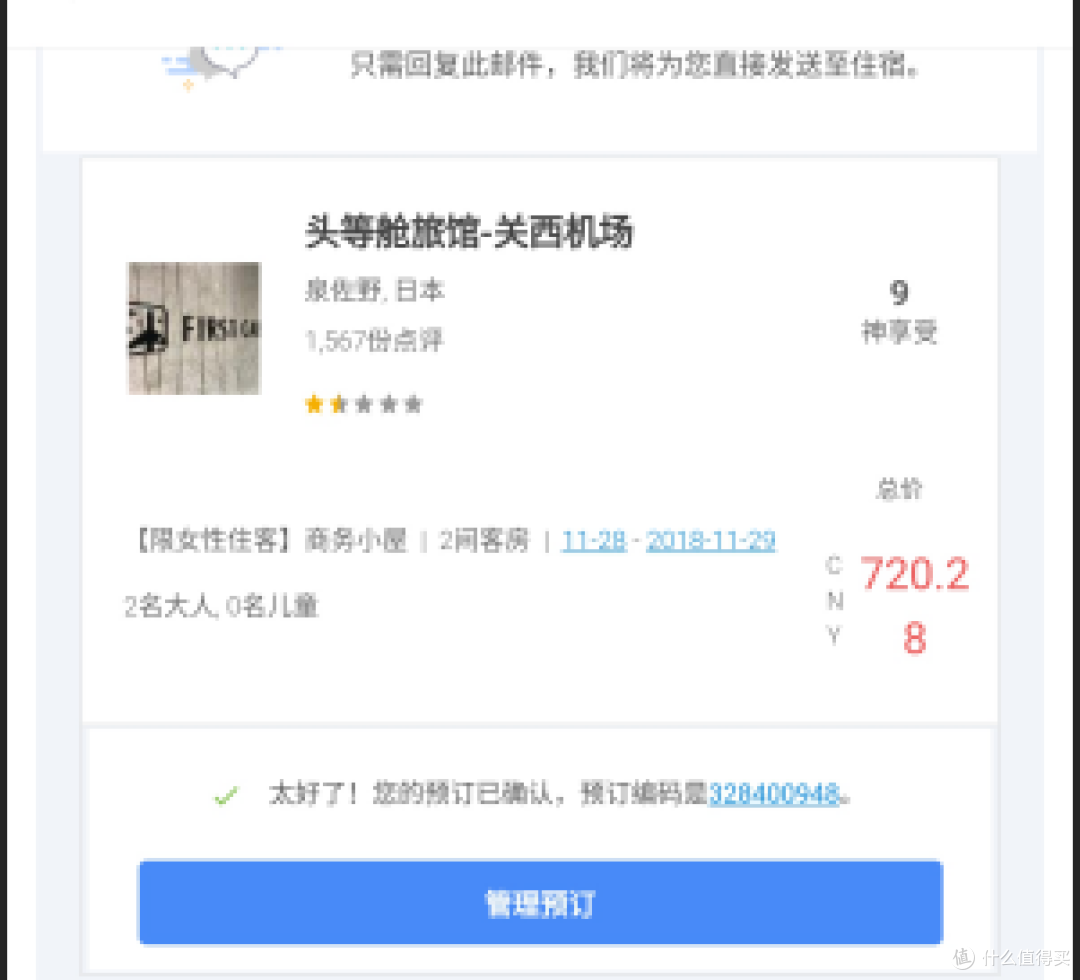 胶囊胶囊胶囊—带你解密日本的女性胶囊旅馆专区
