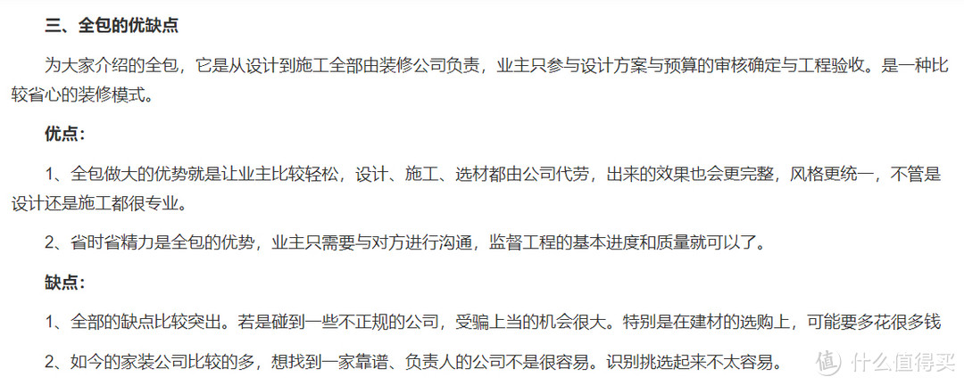 这些年踩过的坑，二手房翻新经验：签约百安居半包装修成果分享