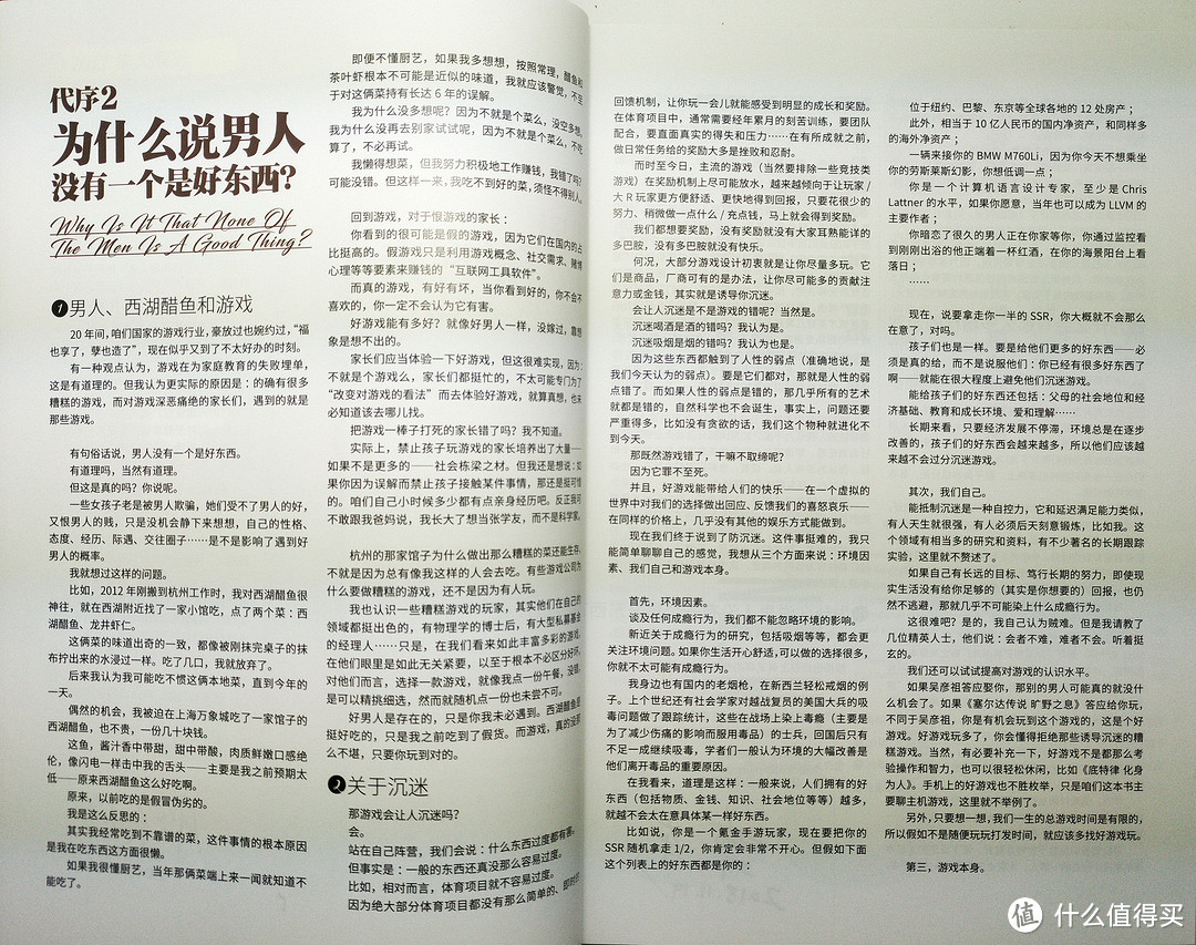 有幸见证游戏纸媒最黄金的年代——《中国主机游戏访谈录 20年﹒50人》晒单