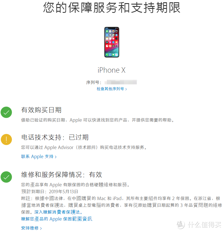 拍拍质检购买二手iphoneX体验以及同类平台对比