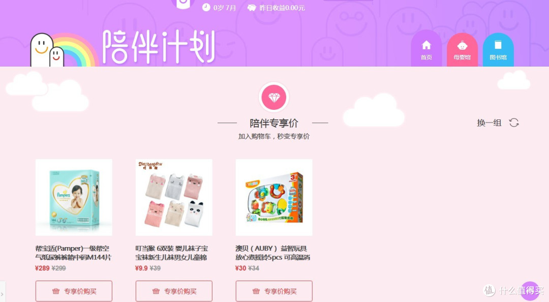 1元的拼砌包—京东宝贝陪伴计划的小福利