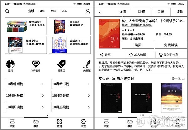 新电纸书阅读器模范评测：kindle解决不了的问题，终于有解决方案了