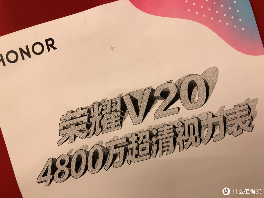 荣耀V20视力表邀请函发布 搭载全球首发4800万AI超清摄影技术