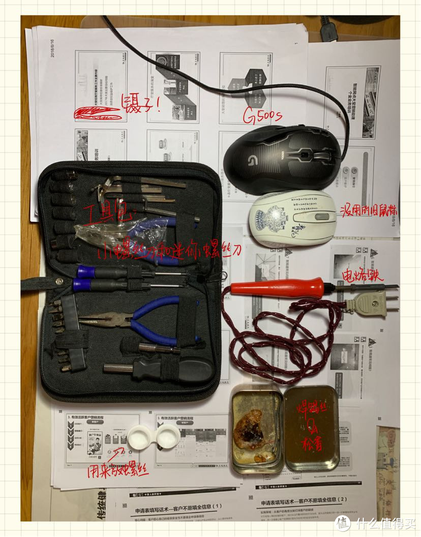 技术贴：罗技G500s微动更换流程 From七师傅