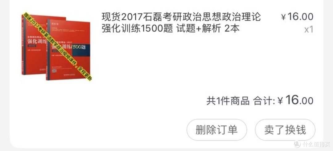 别样好物,说一说考研时,我做的公共课资料!