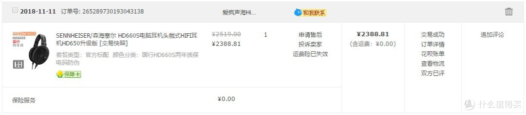 好嗨哟!双十一喜提森海塞尔HD660S,开箱简评