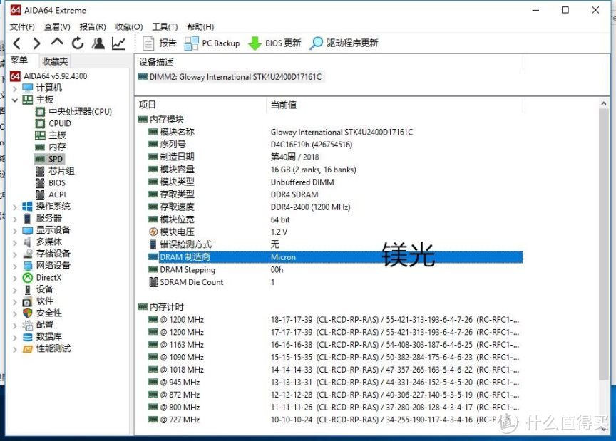 镁光颗粒，性价比高，光威悍将DDR4 2400 单条16GB购物分享！