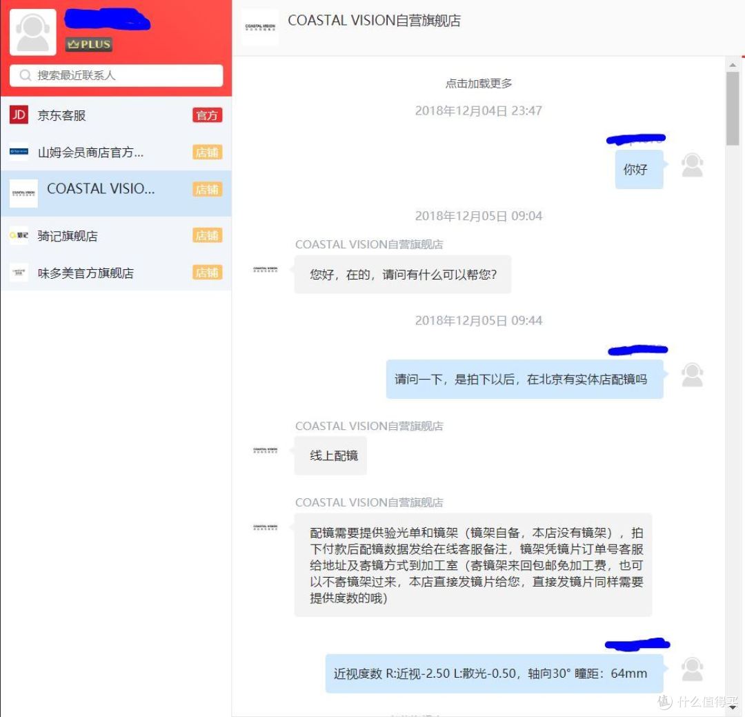 记一次超越预期的网络配镜感受—京东依视路镜宴配镜经历